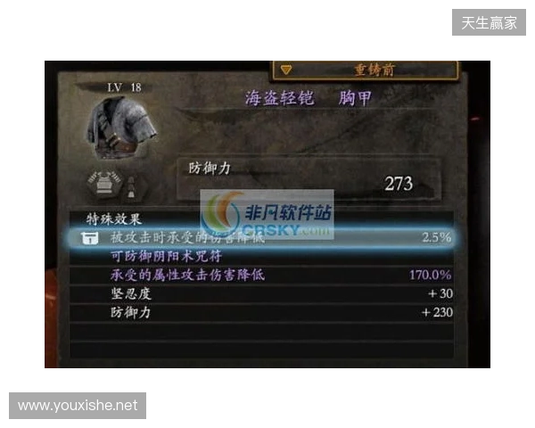 《仁王3》修改器 无敌模式 无限精力《仁王3》最新修改器